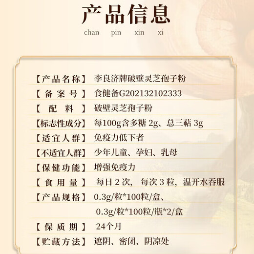 Liangji Marque Broken Wall Ganoderma Lucidum Spore Powder Capsule Blue Cap Certification pour améliorer l'immunité 100 capsules / bouteille de nutrition et de nourriture 100 capsules / bouteille de deux bouteilles