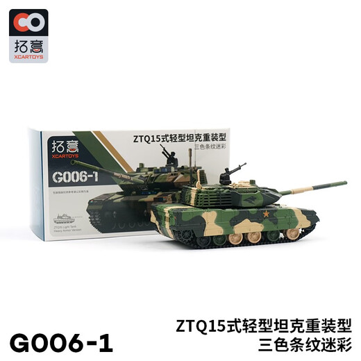 拓意1/64合金坦克微缩模型 ZTQ15式轻型坦克重装型模型儿童玩具摆件 15式轻型坦克   绿色