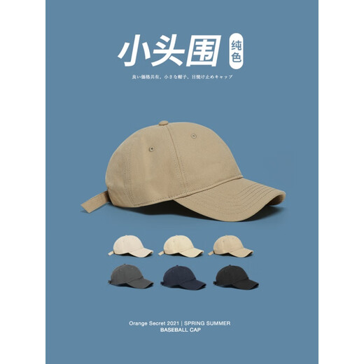 小号小头围棒球帽男浅顶帽子鸭舌帽s小码小帽檐夏季穿的 米白色 可调节(小头围50-54cm)