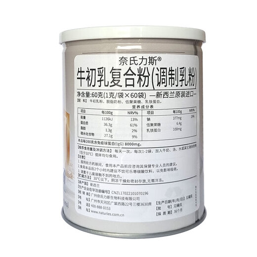 Nyslis Nouvelle-Zélande importée Nyslis Colostrum composé poudre contenant de la lactoferrine immunoglobuline IgG 1g / sac 60 sacs / canettes 2 canettes