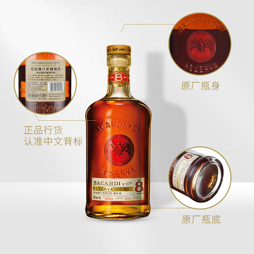 百加得（Bacardi）八年陈酿朗姆酒洋酒调酒基酒750ml 百加得八年朗姆酒