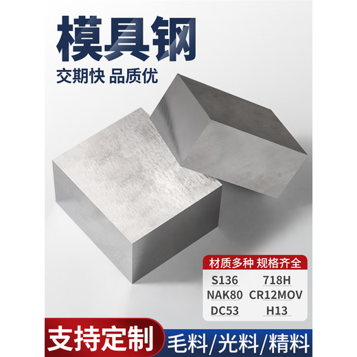 Jiangu Mold Steel CR12Mov Dibujo frío DC53 Bloque de acero 45 Placa de acero SKD11 P20 Reded Round Sede S136 Procesamiento de material fino 718h Acero de molde de plástico