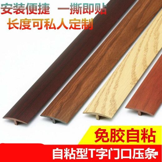 内饰门槛木地板收边条压边条封条包边墙角自粘贴边过桥免5箱起发 红橡色ms9926-自粘/0.9米