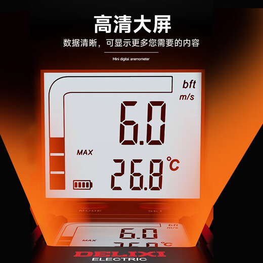 Delixi Electric digital anemometer mini wind speed meter handheld wind meter high-precision air volume meter wind speed sensor
