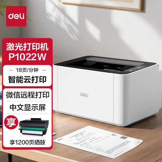 得力（deli）家用办公黑白激光打印机M2000W一体机打印复印扫描三合一多功能打印机家庭作业试卷远程打印云打印 【无线打印】18页/分 P1022W