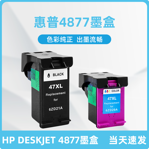 旦榄适用惠普4877墨盒 惠普HP DeskJet 4877打印机可加墨墨水墨汁连喷 【套装】大容量黑色墨盒+彩色