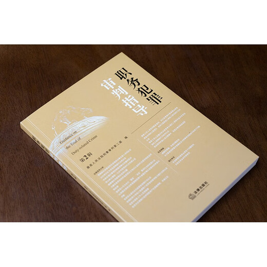 Guidance on the Trial of Occupational Crimes (Volume 2)