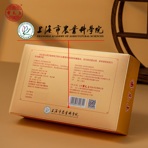 雷允上灵芝破壁孢子粉1克*90袋上海农科院增强免疫力保健滋补送长辈礼物
