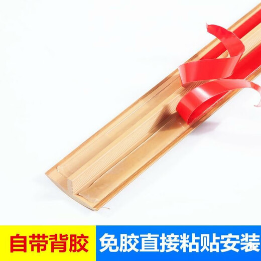 内饰门槛木地板收边条压边条封条包边墙角自粘贴边过桥免5箱起发 红橡色ms9926-自粘/0.9米