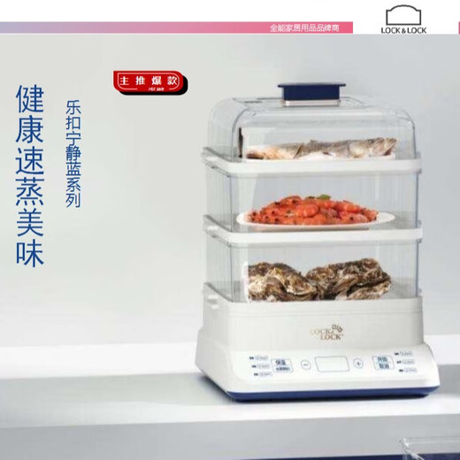 批发乐扣韩国乐扣电蒸笼大容量蒸箱18L缺水自动断电礼品EJP1477W 随机发