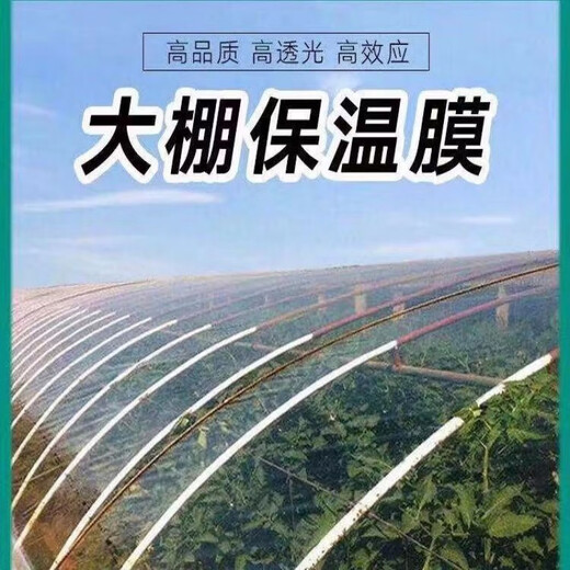 Qinkai thickened greenhouse film PO film anti-fog anti-aging non-drip film windproof insulation vegetable agricultural breeding plastic sheet thickened non-drip film 8S 8 meters wide 30 meters long new material