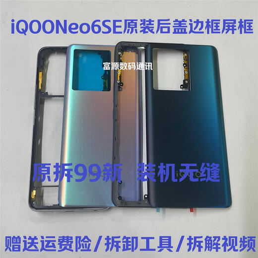 Z is suitable for iQOONeo6SE back cover original mobile phone case back shell 6se battery cover middle frame screen frame shell iQOONeo6SE original back cover + middle frame with antenna