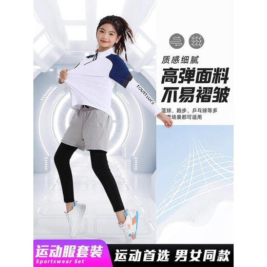 南啵丸儿童羽毛球训练服套装男女童秋冬长袖速干紧身衣排球乒乓球运动服 9793白色单上衣 5XS