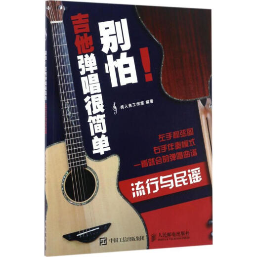 别怕 吉他弹唱很简单流行与民谣