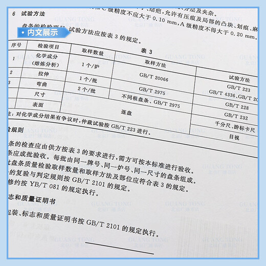 Genuine spot GB/T 701-2008 Low carbon steel hot-rolled disc strips China Standard Publishing House