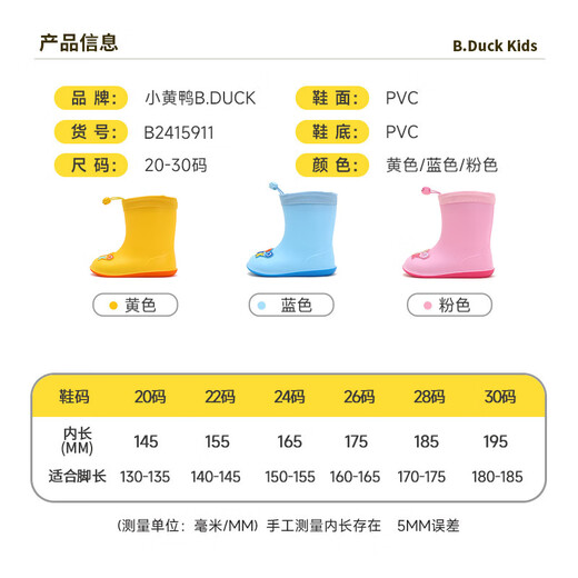 B.Duck小黄鸭童鞋儿童四季雨靴男童女童宝宝束脚筒靴雨鞋5911蓝色22