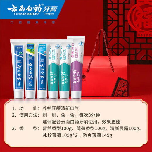 Yunnan Baiyao Зубная паста Многоэффективная защита от рта во рту Hongyun Set Set Set Пробиотический очищающий зуб. Защита Ginge Ginge 6 655G Home Pack