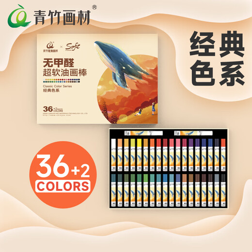 【全网低价】青竹画材（CHINJOO）36色超软重彩油画棒儿童可水洗不脏手彩绘软性蜡笔涂鸦笔手绘玩具 礼物美术写生