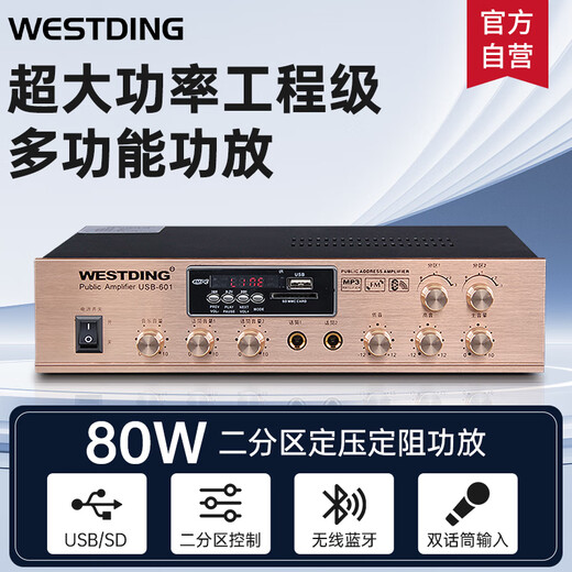 威斯汀蓝牙功放公共广播吸顶喇叭家庭影院背景音乐套装家用会议室工程广播音箱音响定压功放机601/80W