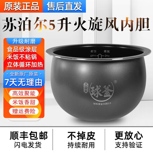 苏泊尔电饭煲内胆CFXB50FC835-75火旋风球釜电饭锅5L升不粘锅内锅 CFXB50FC838-75内胆