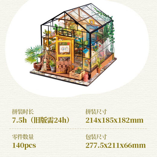 若来（Rolife）diy小屋凯西花房成人积木玩具拼装模型毕业生日礼物女孩