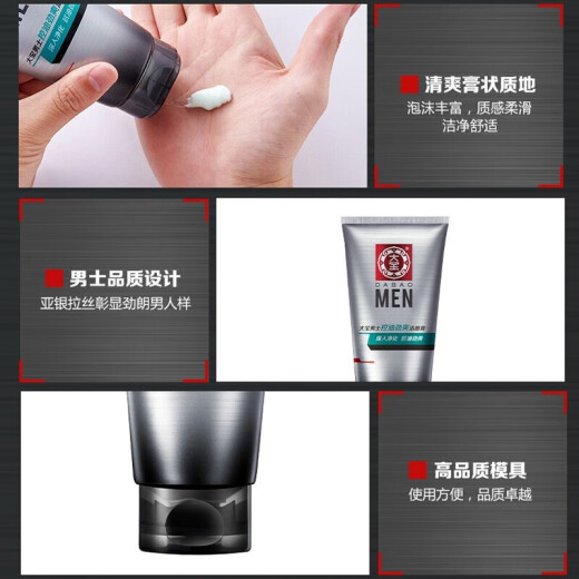 Dabao Men's Oil Controlling Cleansing Cream 50g*2 Deep Cleansing Effective Oil Control Continuously Hydrating and Moisturizing Cleanser