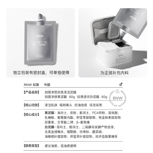 Ruwei (RNW) two-color mud mask hydrating and moisturizing zone cleansing mask smear-type oil removal black and white mask blackheads for men and women portable bag black mud 60g