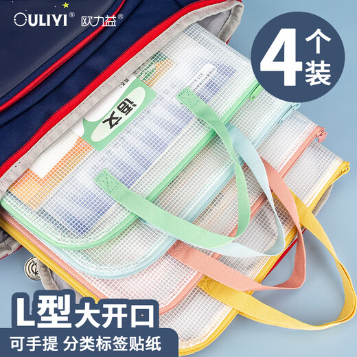 欧力益手提文件袋小学生文具袋科目分类课本作业收纳袋防水无异味L型大开口办公资料整理可定制 混色 【4个装】笔袋1个+16枚科目贴 新6191