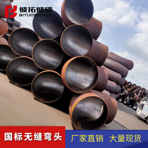XMSJMDNG国标1.5倍碳钢焊接弯头90度弯头冲压弯头无缝弯头加厚弯15937 159*14