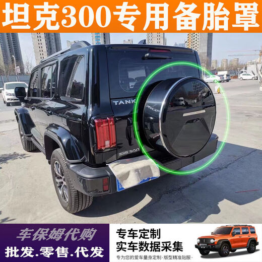 Star Duke-300 Edelstahl-Ersatz Reifenabdeckung Modifizierte Weipai Ersatzreifenschale Außendekoration Reifenabdeckung Yueche Accessoires SN1047A1 Plastik FAKE FAKE TIRE