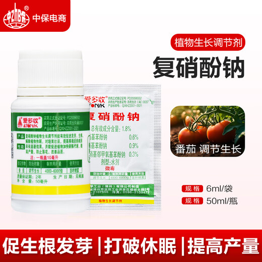 Aidoshou 1.8% sodium nitrophenolate flower and fruit coloring and root-promoting plant growth regulator 6ml*100 bags