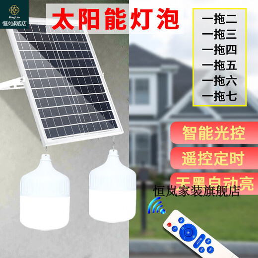 Lámpara solar interior un soporte dos bombillas LED iluminación impermeable y anticaída fuerte uno a cuatro uno a cinco uno a seis control remoto iluminación automática [uno a uno] Control de luz 300M-H sincronización del control remoto 5 metros de cable por cabezal de lámpara