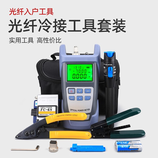 科路士电信级光纤入户冷接工具包箱皮线光缆套装光功率红光笔光纤切割刀开剥器维米勒钳实用型组合