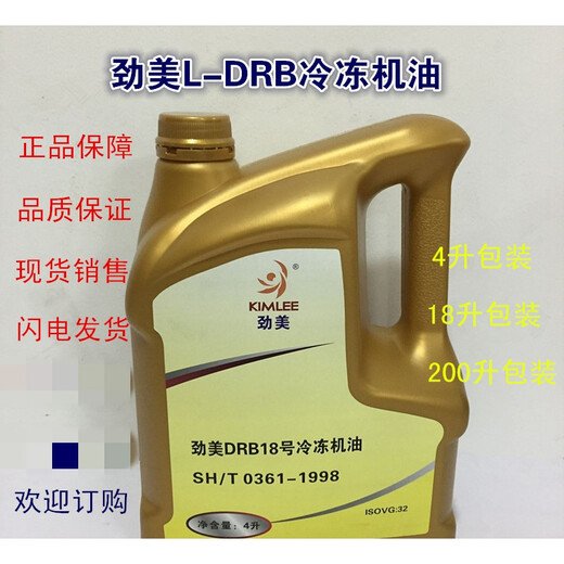 Refrigeration oil No. 18 Jinmei L-DRB No. 32 No. 46 No. 68 Refrigeration oil Refrigeration oil Large quantity consultation