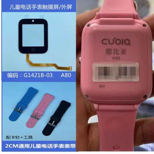 雷米瑞（LEIMIRUI）原装适用酷比亚K89儿童电话手表外屏G1421B-01触摸屏表带清华同方 G1421B-01(外屏)