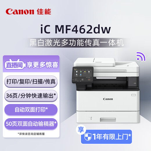 佳能（Canon）iC MF462dwA4幅面无线黑白激光多功能传真一体机（打印/复印/扫描/传真/自动双面/输稿器家用）