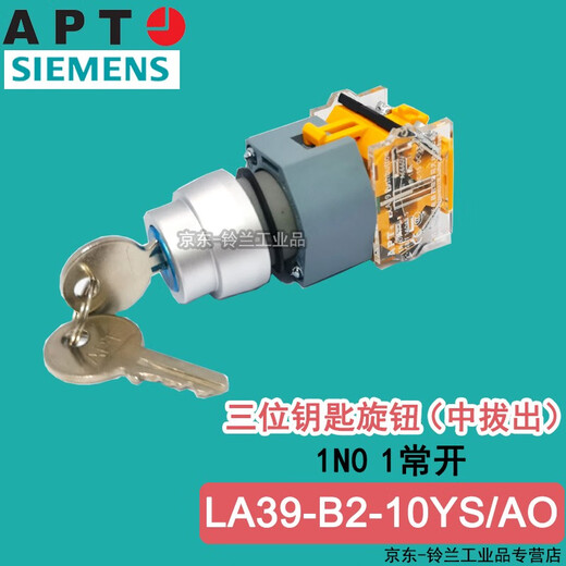Siemens APT three-position key button LA39-B2-11YS/ao 10 20 01 three-position key selector switch center pull-out LA39-B2-20YS/ao three-position (center pull-out) 2NO