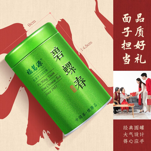 福茗源茶叶 碧螺春绿茶【  买2件=发3罐】明前2025新茶罐装125g 【 买2件=发3罐】 125g*1罐