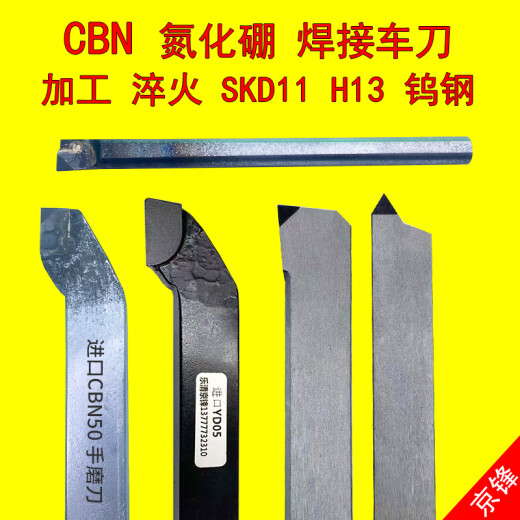 mnkuhgCBN氮化硼加硬焊接车刀20方90度YS8外圆淬火普通刀YT726YD0 CBN50/内孔12140/硬钢铸铁