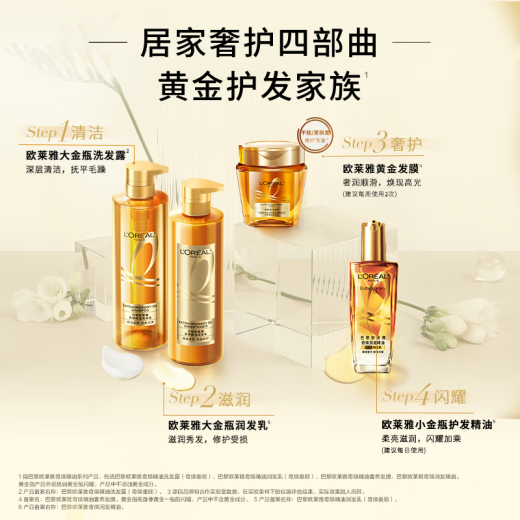 欧莱雅奇焕垂顺精油洗发水大金瓶洗发露660ml(柔顺无硅油)