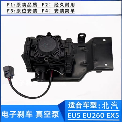 北汽新能源电子动真空泵EU260EU57EX360威旺47刹车助力北斗 原厂昌河北斗星x5e16868