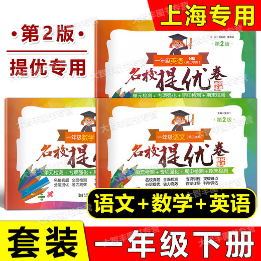 Die zweite Ausgabe des Exzellenzpapiers in berühmten Schulen Chinesische Mathematik Englische Klasse 1, 2, 3, 4, 5. Klasse 1, 2, 12, 3, 5. Klasse 1, 2, 12, 34, 2. Semester Shanghai Edition Unterrichtshilfen für Grundschulpapier AB Papier Tongji University Press Grade 4.