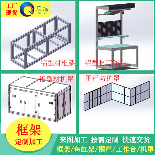 启域工业铝型材3030欧标铝合金型材30x30铝型材配件定制鱼缸架工作台 国标6630G