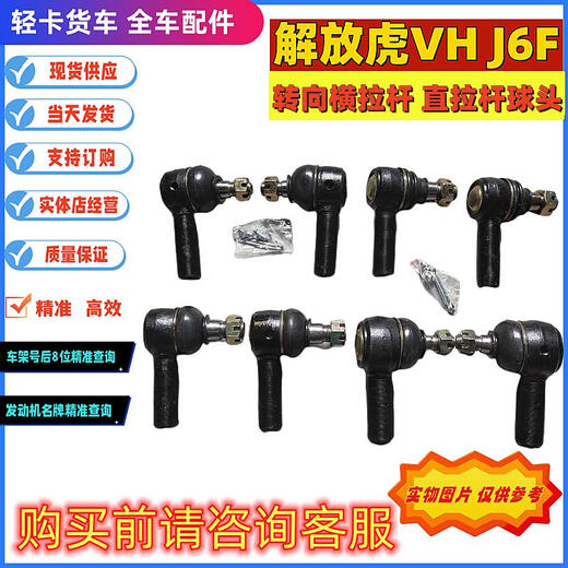 Yusenyi Faw Qingdao Tiger VH J6f Auto Ball Head Steering Horizontal Trolley Ball Head Straight Ball Head Original 1049 Trolley Ball Head 2