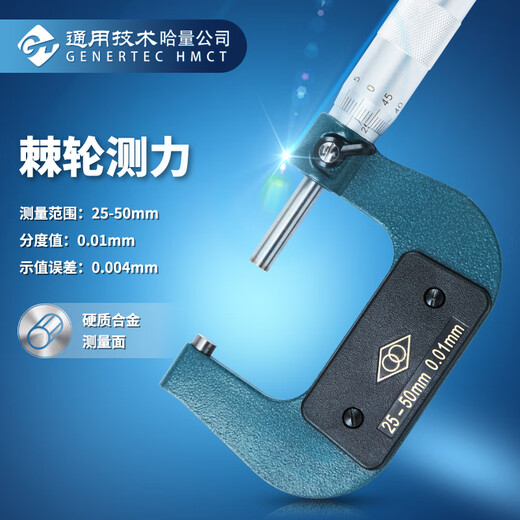 Haliang Lianlian outer diameter micrometer 25-50_0.01mm