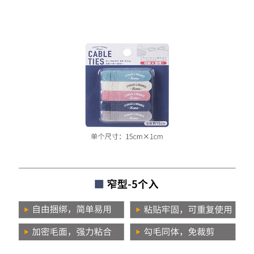 Japanese ECHO data cable storage artifact Velcro strap charging cable harness cable network cable fixed cable organizer cable tie - narrow - 5 pieces