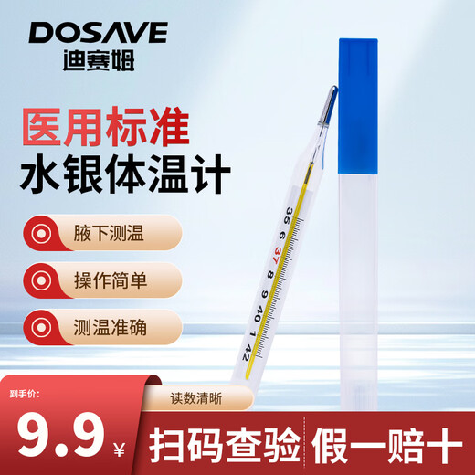 
Disem mercury thermometer for children, infants and young children, medical grade, adult household underarm type high-precision special thermometer, large size