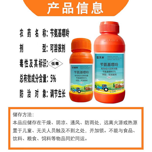 Bisel 5% benzylaminopurine fruit tree germination, flower bud differentiation, flowering and fruit cytokinin growth regulator 500ml*5 bottles