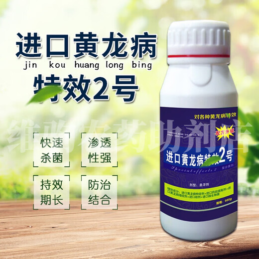 Imported No. 2 special effect fungicide for Huanglongbing for kiwi fruit trees and citrus Huanglongbing 1 bottle 500g/bottle
