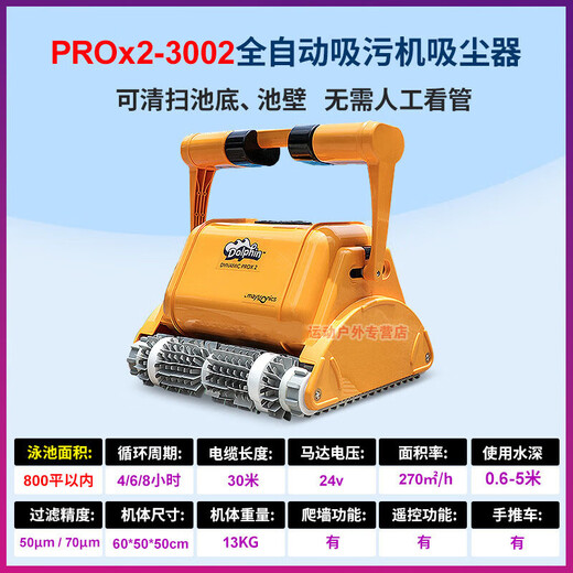 maytronicsDolphin海豚3002pro游泳池全自动吸污机水下吸尘器水底机器人 自动吸污机3002